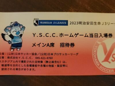 J3 YSCC観戦